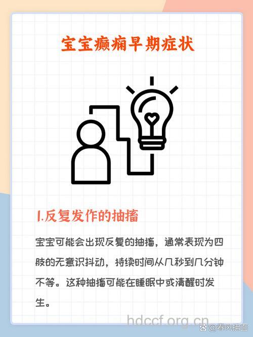 新生儿癫痫的早期症状、临床表现及如何处理?