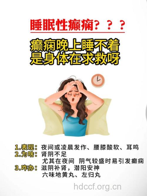 睡眠癫痫病的早期症状、发作预兆及最佳治疗方法